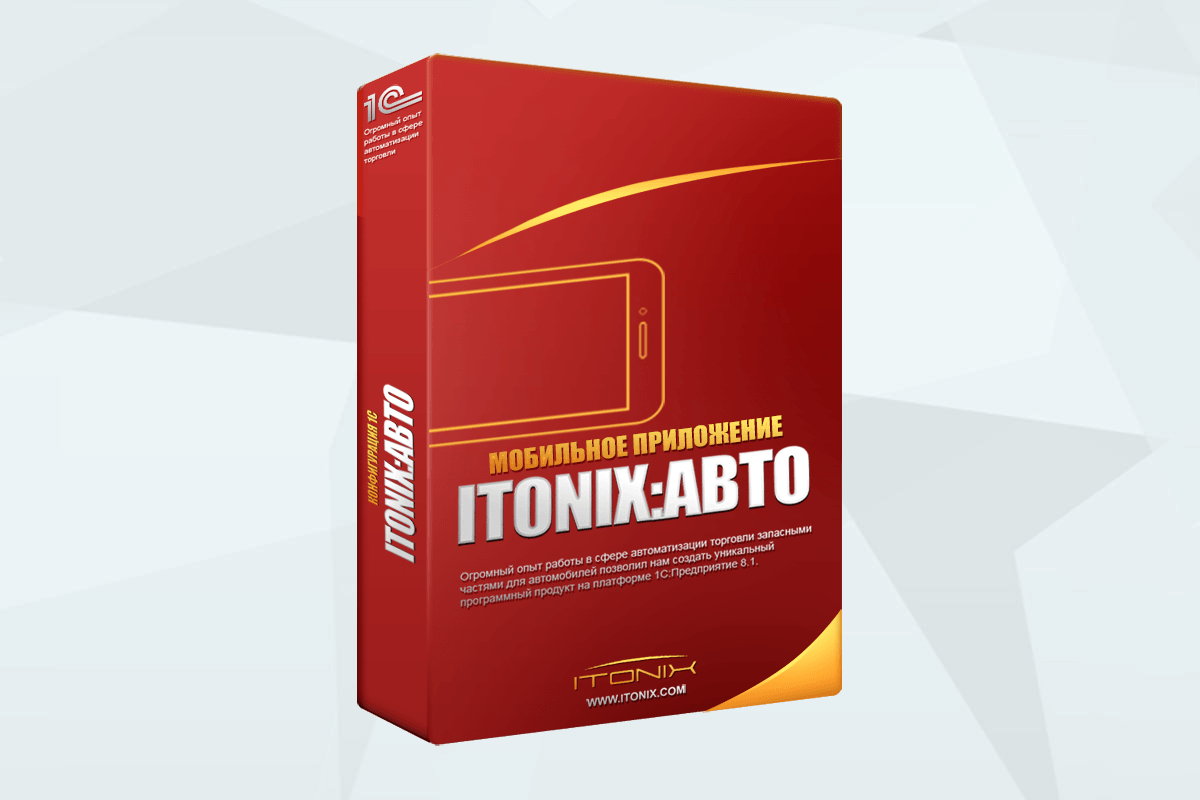 Мобильное приложение – 🅸🆃🅾🅽🅸🆇: программа учета автозапчастей, готовый  интернет-магазин запчастей